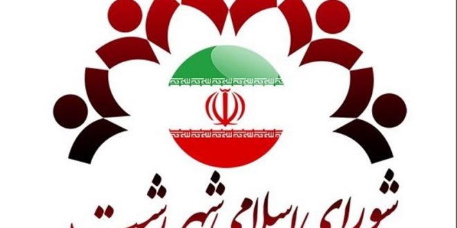 شورا و نقش آن در مدیریت یکپارچه‌ شهری