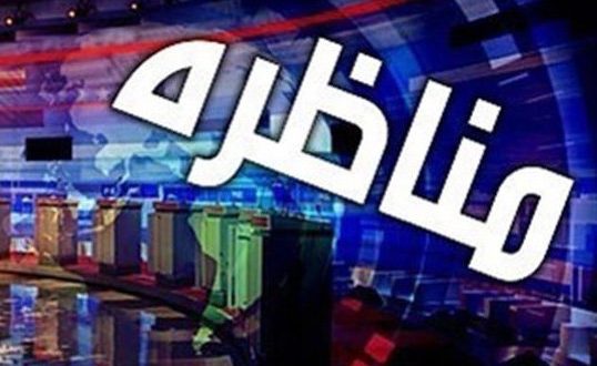 اولین مناظره کاندیداهای ریاست‌جمهوری جمعه برگزار می‌شود