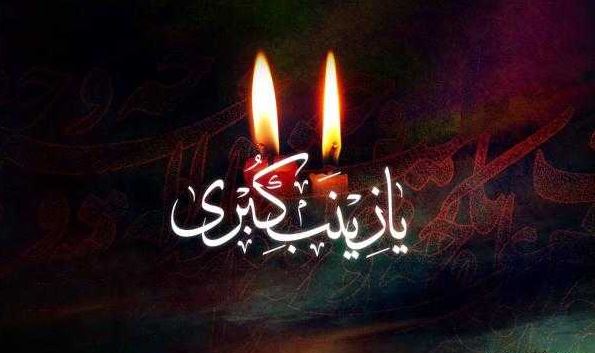 برگزاری سوگواری وفات حضرت زینب(س) در رشت