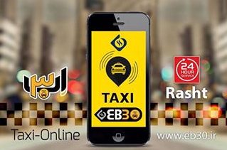 ایجاد نخستین تعاونی رانندگان تاکسی آنلاین در گیلان