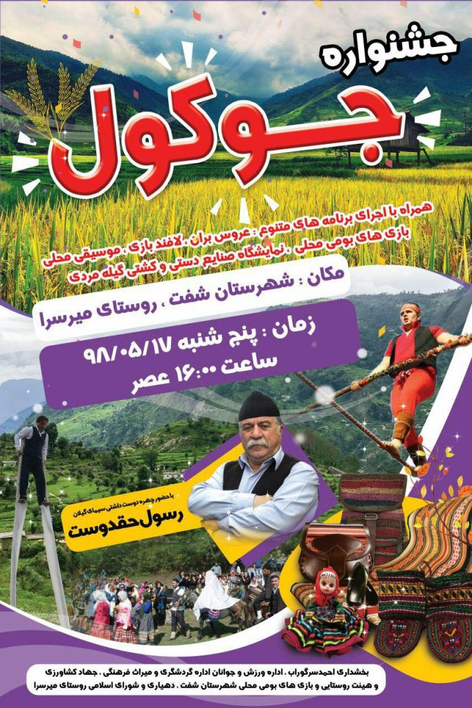 جشنواره جوکول