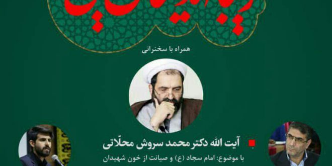 برگزاری همایش زیبا اندیشان حسینی در رشت