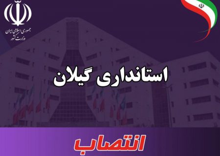 فرمانداران لنگرود و رضوانشهر منصوب شدند