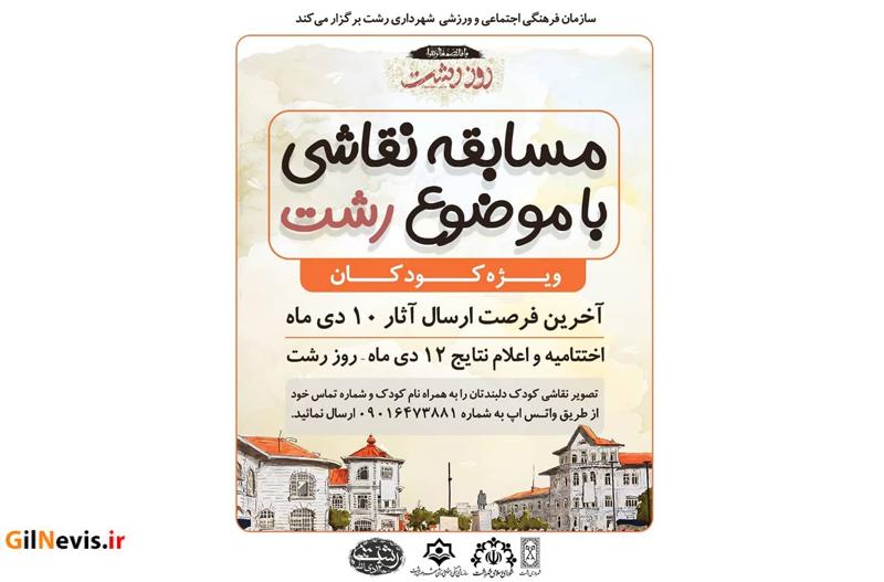 جشنواره عکس موبایلی «رشت دیروز، امروز، فردا» فراخوان شد