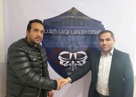 مصطفی حاجتی، سرمربی «داماش نوین گیلان» شد