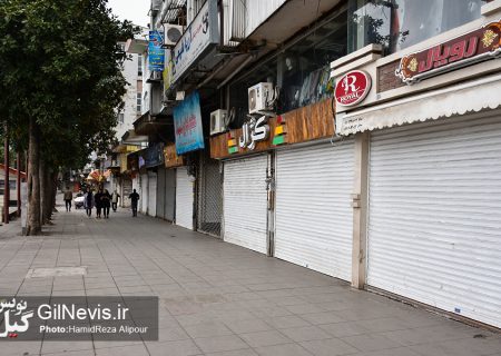 گزارش تصویری/ محدودیت‌های کرونایی اصناف در رشت