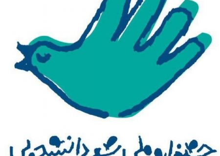 میزبانی پیام نور گیلان برای جشنواره ملی شعر دانشجویی دانشگاه‌های کشور