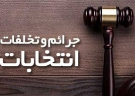 پلیس با مخلان امنیت و سلامت انتخابات برخورد می کند