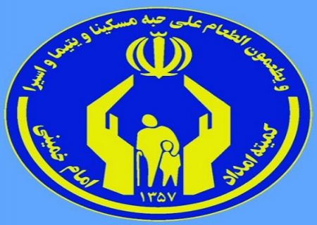 ۲۰ هزار دانش آموز تحت پوشش کمیته امداد گیلان هستند