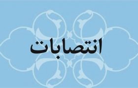 سرپرست مرکز آموزشی و درمانی شفا رشت منصوب شد