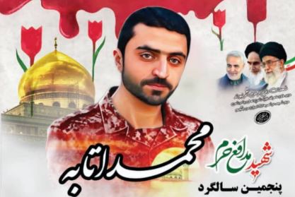 بزرگداشت شهید مدافع حرم «محمد اتابه» در صومعه‌سرا برگزار می‌شود