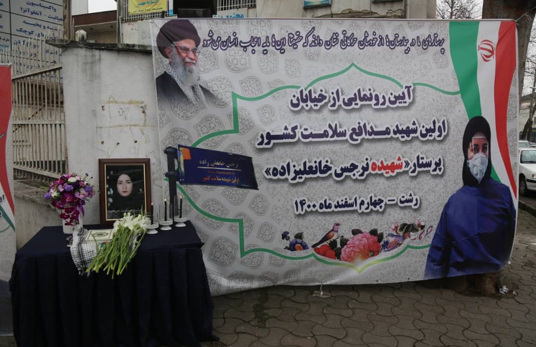 شکوه جلوههای ایثار در اولین شهیده مدافع سلامت دیده میشود