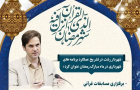 طرح «افطاری ساده» در ۳۰ مسجد شهر رشت برپا میشود