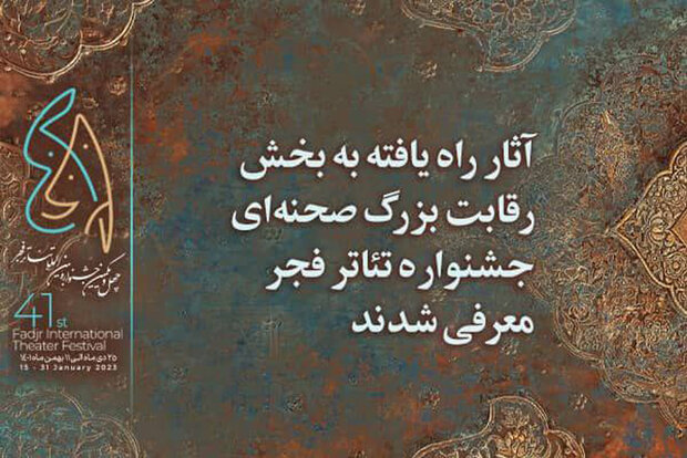 هنرمندان گیلانی در چهل و یکمین جشنواره تئاتر فجر حضور می‌یابند