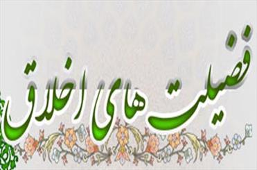 راه‌های رسیدن به فضایل اخلاقی