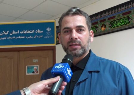 ۲۱۴ نفر تاکنون برای ۱۳کرسی گیلان در مجلس ثبت‌نام قطعی کردند