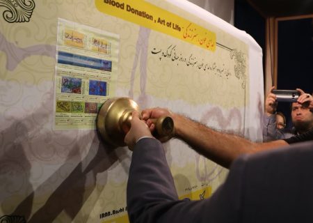 رونمایی از تمبر یادبود نخستین جشنواره اهدای خون، هنر زندگی در روز جهانی پست