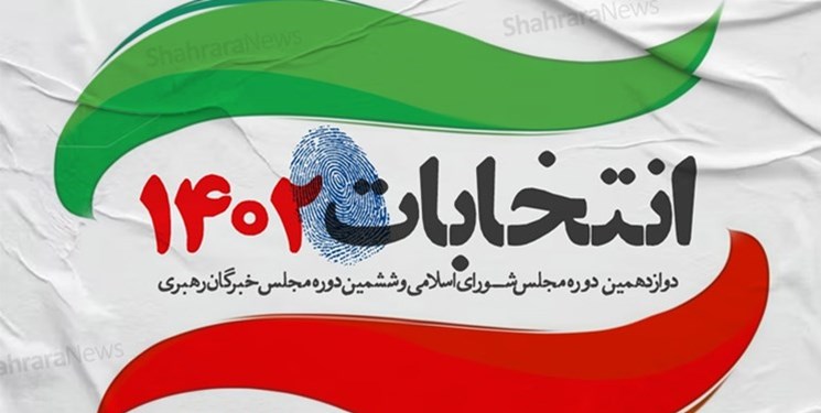 اسامی نهایی داوطلبان تأیید صلاحیت‌ شده مجلس در گیلان اعلام شد + لیست