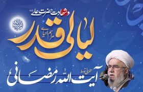 برگزاری مراسم احیای شب‌های قدر با سخنرانی آیت‌الله رمضانی در رشت