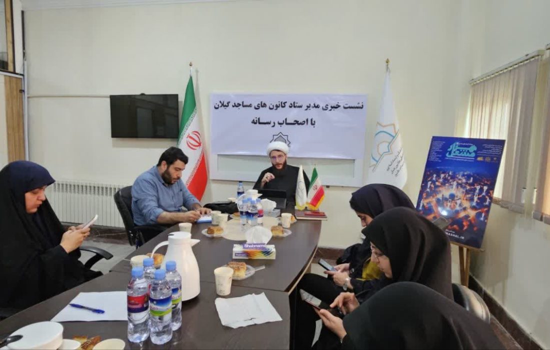 «هزار مشعل»؛ نورافشانی کانونهای مساجد گیلان در طرحهای فرهنگی