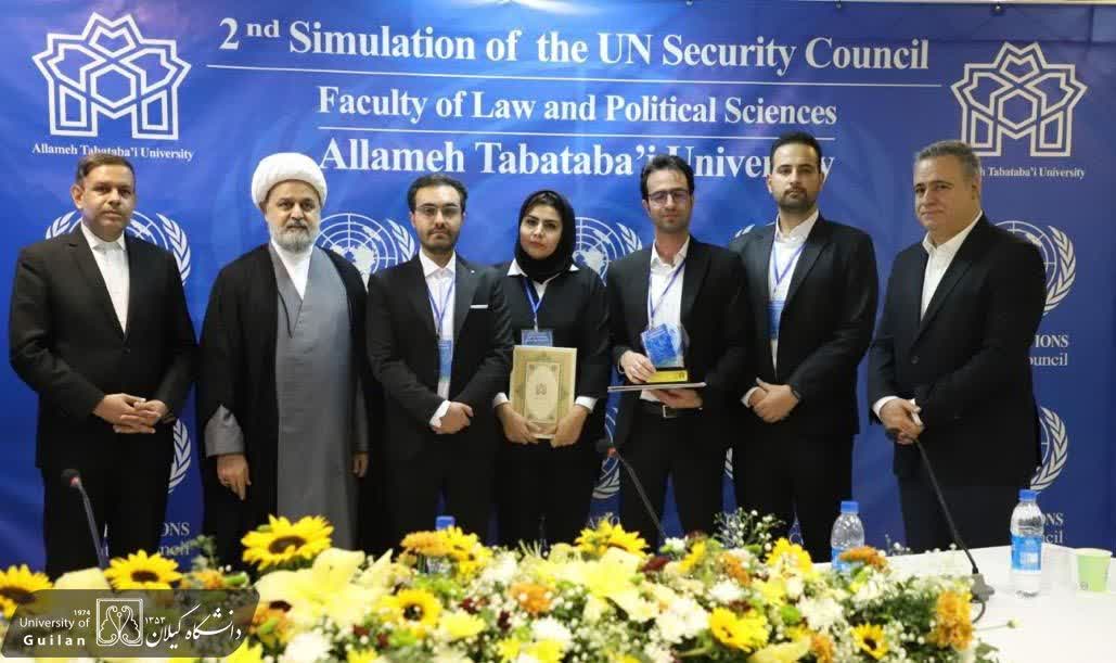 موفقیت تیم دانشجویی دانشگاه گیلان در رویداد علمی شبیه‌سازی شورای امنیت سازمان ملل متحد