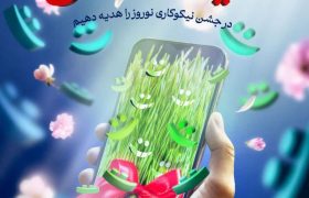 برگزاری جشن نیکوکاری با شعار «عید همدلی» در گیلان