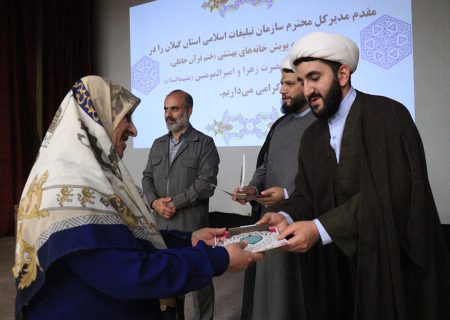 تقدیر از ۱۱۰ خانه قرآنی فعال محله سلیمانداراب رشت