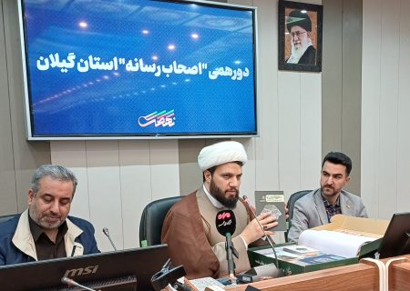 تحول در آموزش مفاهیم قرآن؛ هزار گیلانی در دوره تربیت مربی تدبر شرکت کردند / راه‌اندازی «باشگاه روایتگران آیات قرآن» ویژه نوجوانان