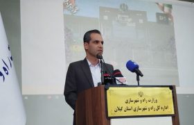 علیزاده: بخشی از پروژه‌های نیمه‌تمام گیلان در هفته دولت افتتاح می‌شود / راه و شهرسازی گیلان به دنبال پایان دادن به پروژه‌های ۱۲ ساله