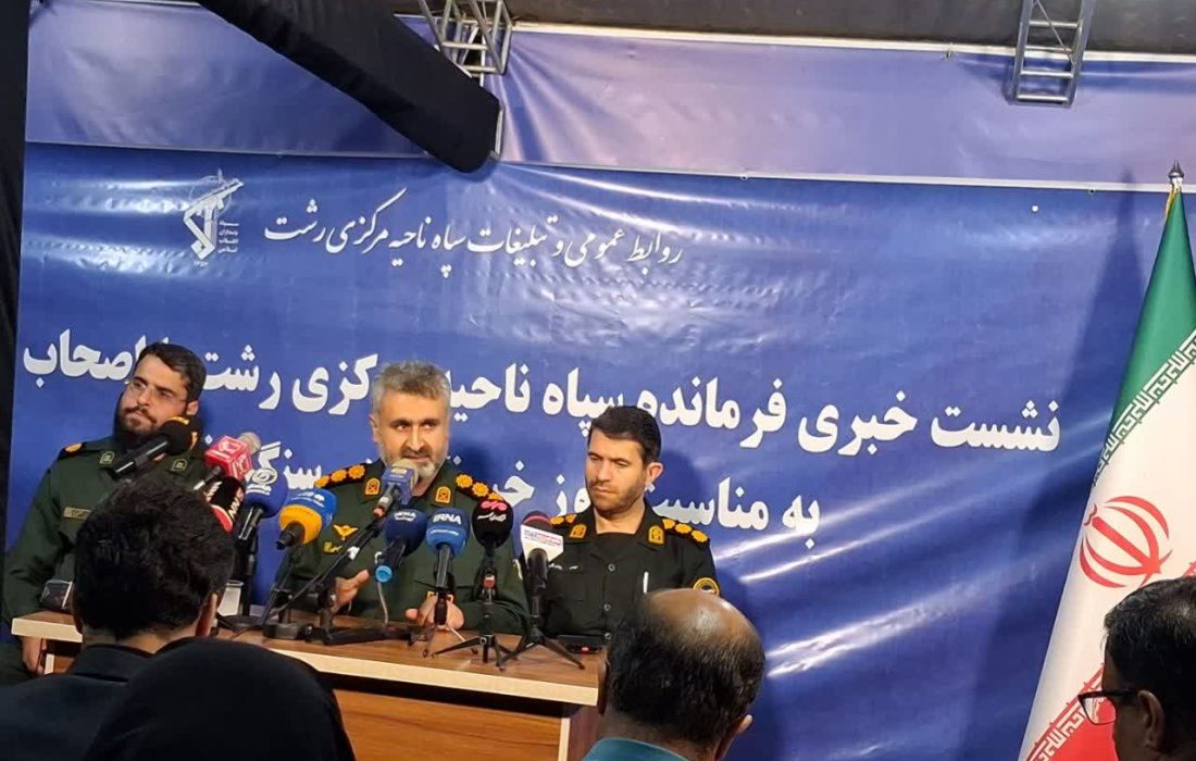 فرمانده سپاه رشت: دشمن با عملیات رسانه‌ای به دنبال تضعیف اعتماد عمومی است