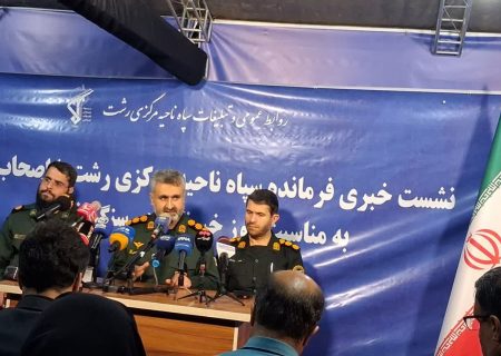 فرمانده سپاه رشت: دشمن با عملیات رسانه‌ای به دنبال تضعیف اعتماد عمومی است
