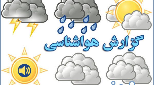 کاهش دمای هوا در گیلان