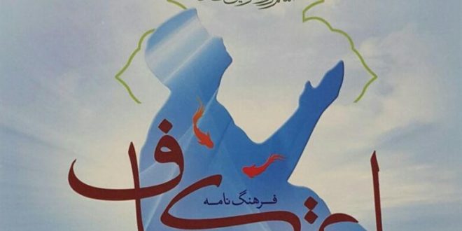 نام نویسی اعتکاف در استان گیلان آغاز شد