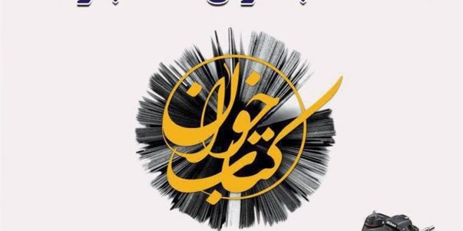 نشست کتابخوان اصحاب رسانه در استان گیلان برگزار می‌شود