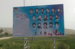 تابلوی ۱۶ شهید سر پل ذهاب رونمایی شد