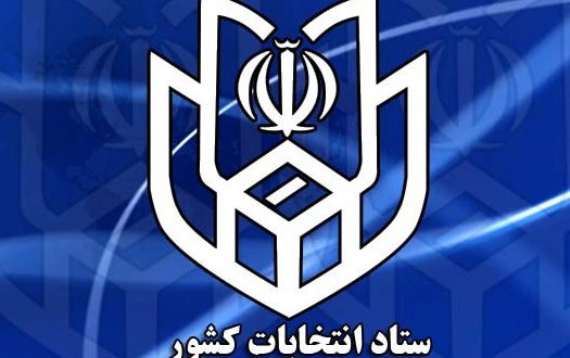 آغاز رسمی فعالیتهای انتخاباتی ۶ نامزد انتخابات ریاست جمهوری از امروز