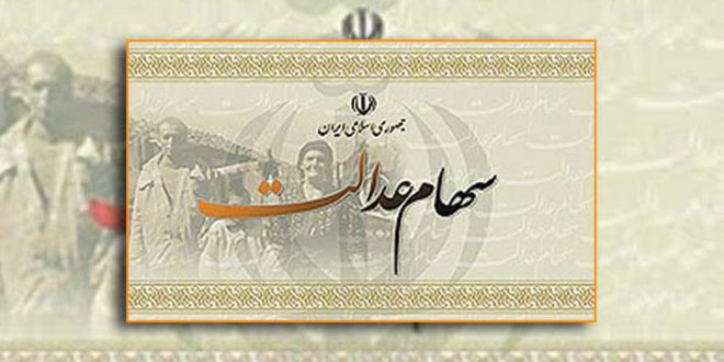 زمان واریز اولین سود سهام عدالت اعلام شد