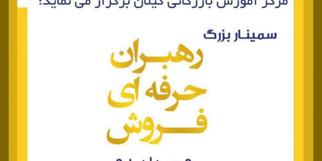 فروش حرفه ای، در عصر کنونی اصل بقای کسب و کار است