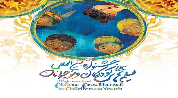 آغاز فروش اینترنتی بلیت های جشنواره فیلم کودک و نوجوان در گیلان