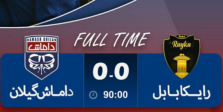 تساوی رایکا و داماش در دربی کاسپین‌نشینان