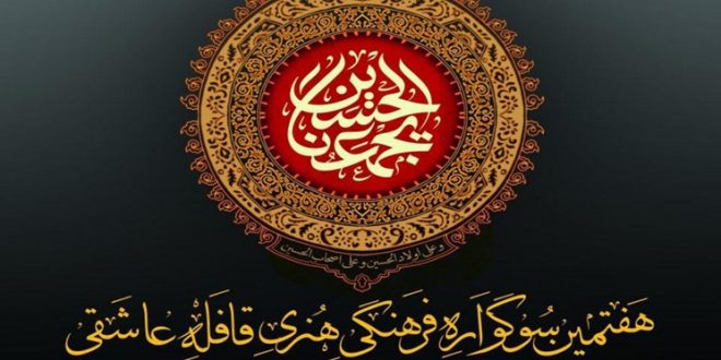 هفتمین سوگواره فرهنگی هنری قافله عاشقی/گیلانیها هیچ زبالهای در مسیر کربلا نمیگذارند