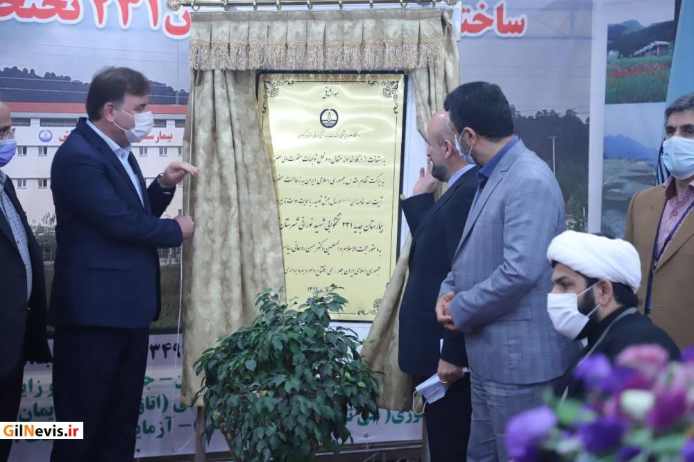 بیمارستان ۲۳۱ تختخوابی تالش افتتاح شد