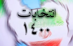 شمارش آرا در گیلان پایان یافت/ آستانه‌اشرفیه نماینده خود را شناخت