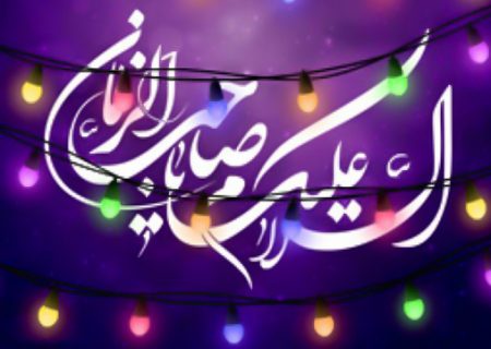 فرهنگ مهدوی، جامعه را به ‌سمت انسجام و همبستگی اجتماعی هدایت می‌کند