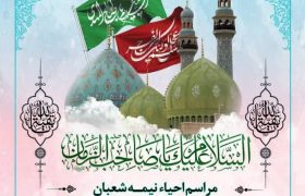 مراسم احیای شب نیمه شعبان در گیلان برگزار می‌شود