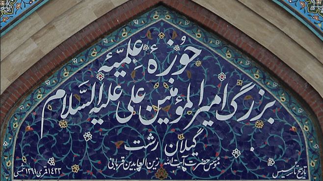 حجت‌الاسلام شعبانی، مدیر حوزه علمیه امیرالمومنین(ع) رشت شد