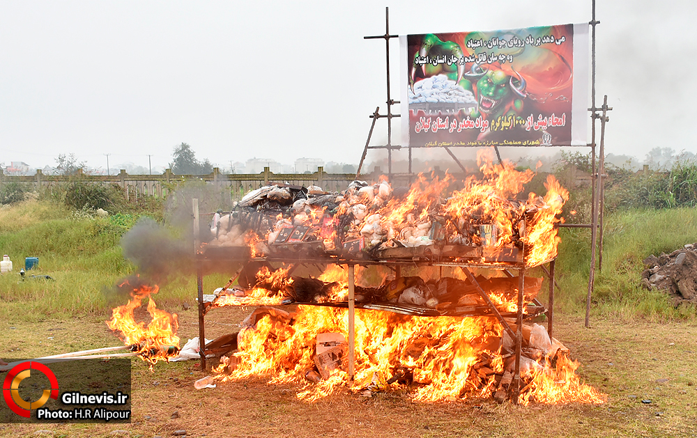 یک تن مواد مخدر در رشت امحا شد + عکس