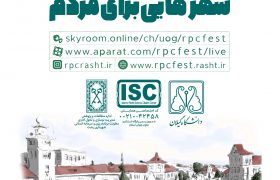 اولین کنفرانس ملی شهرهایی برای مردم برگزار می شود