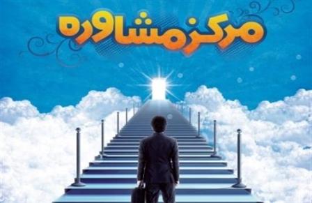 برخورداری ۱۳ هزار شهروند گیلانی از خدمات مراکز مشاوره تامین اجتماعی