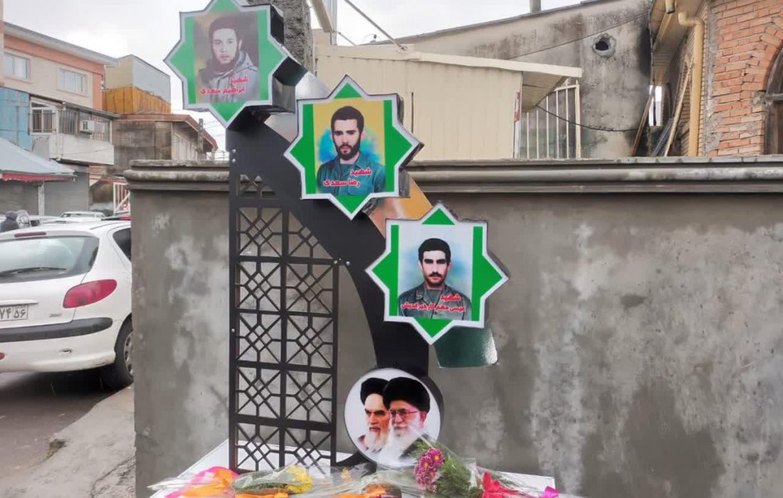 یادمان «شهدای محله چلهخانه» رونمایی شد